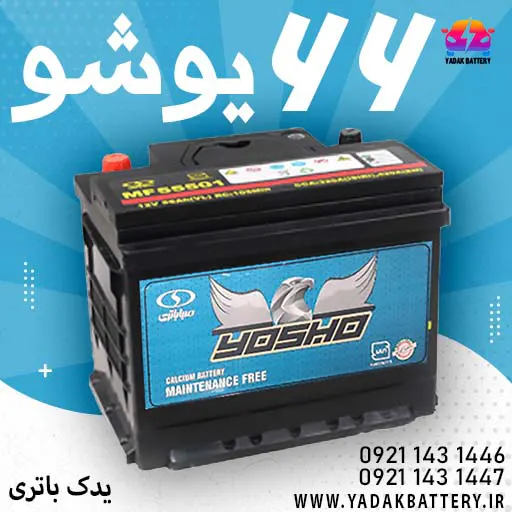 باتری یوشو 66 آمپر