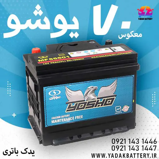 باتری یوشو 70 آمپر معکوس